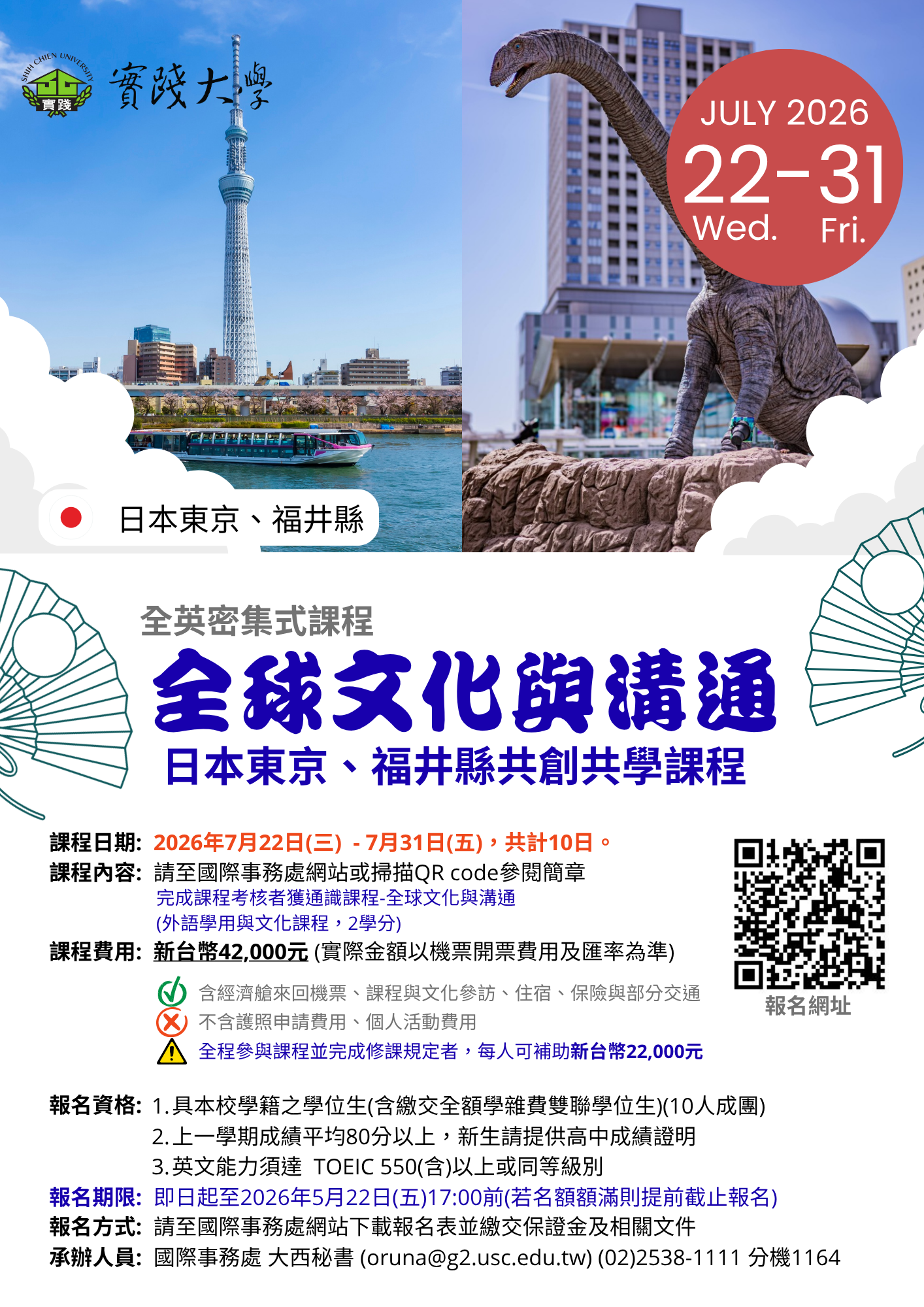 2026全球文化與溝通