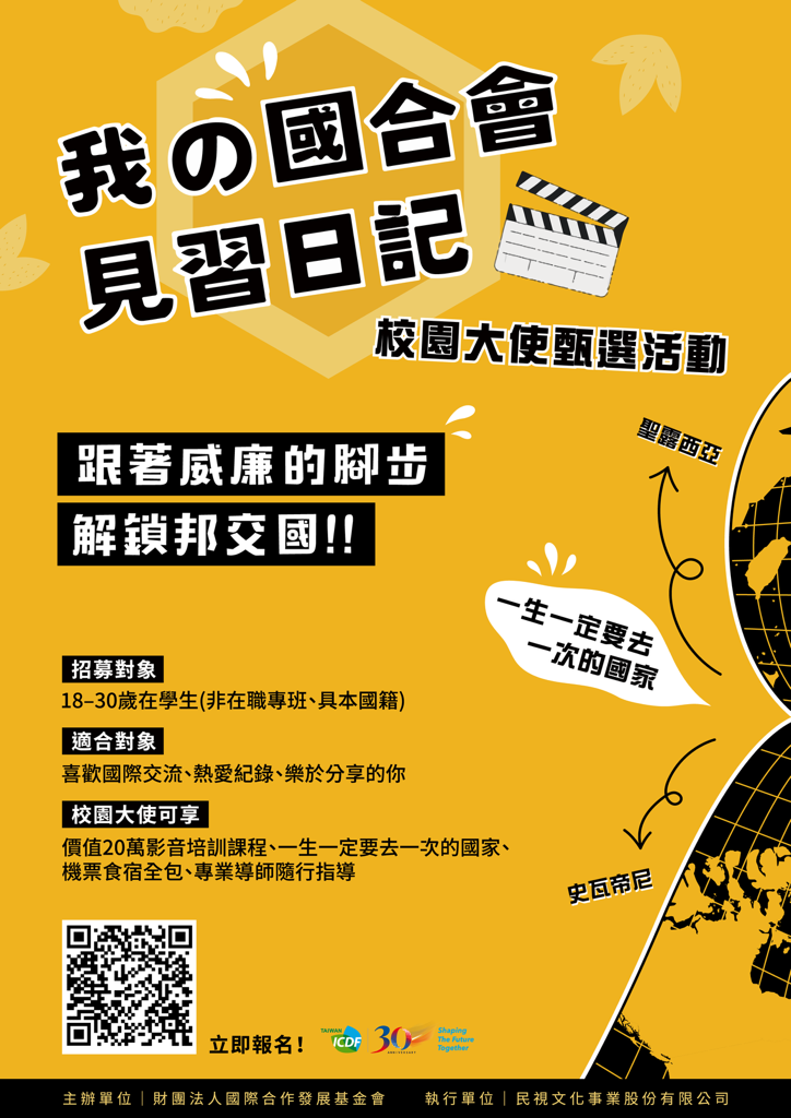 甄選活動海報
