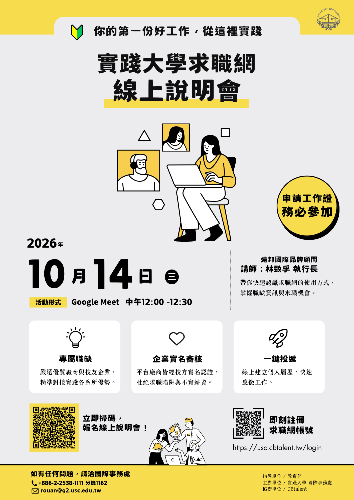 線上說明會海報