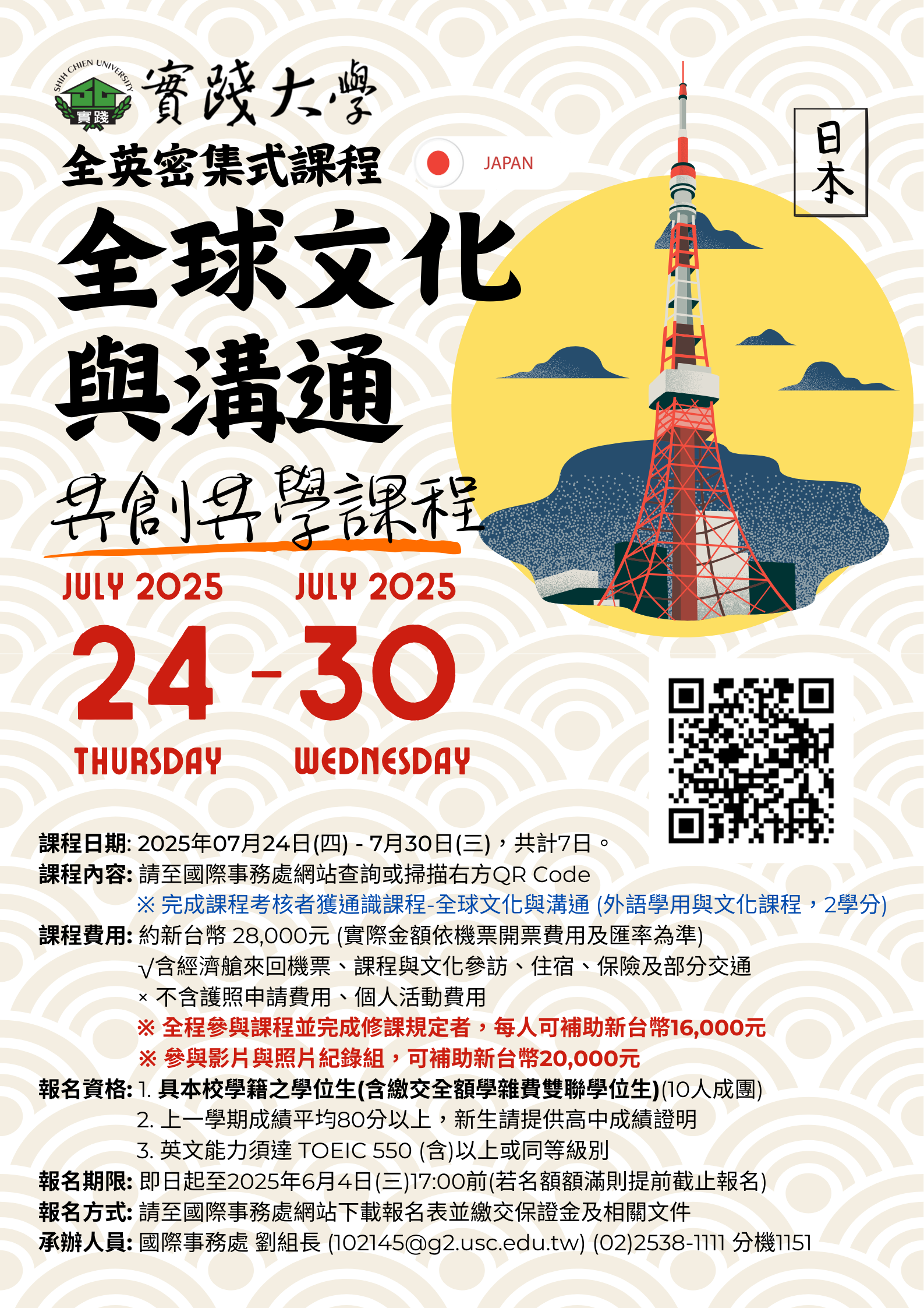 2025東京