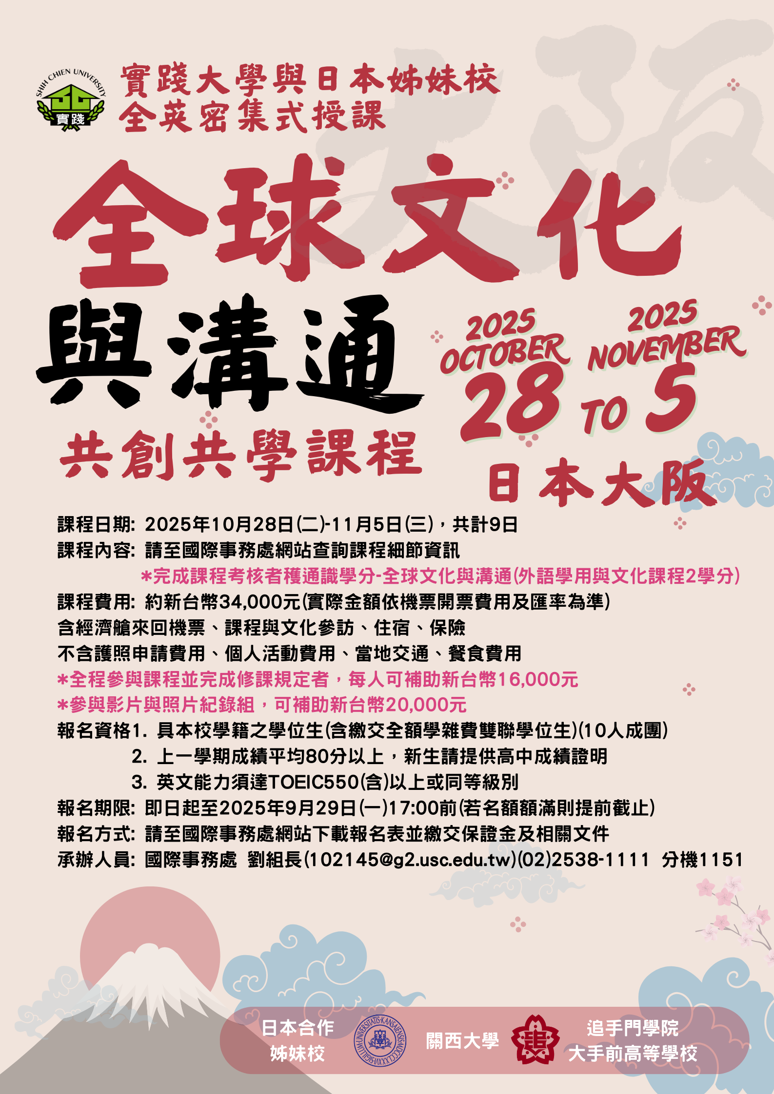 大阪共創共學