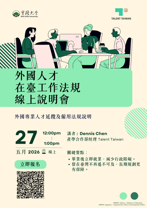 活動海報 Event Poster