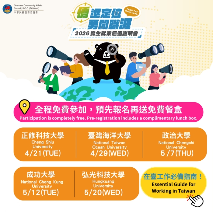 活動海報 Event Poster