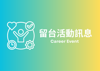活動資訊