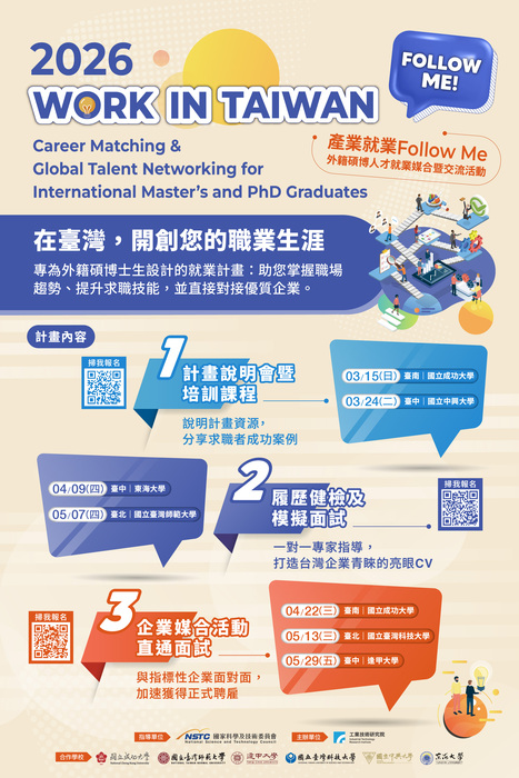 活動海報 Event Poster