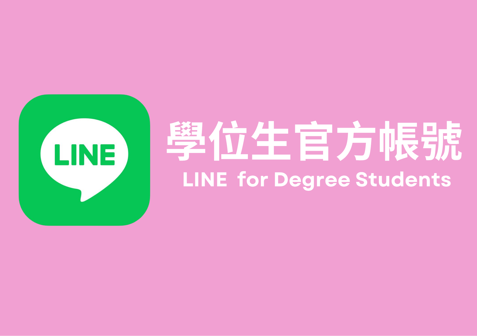 LINE官方