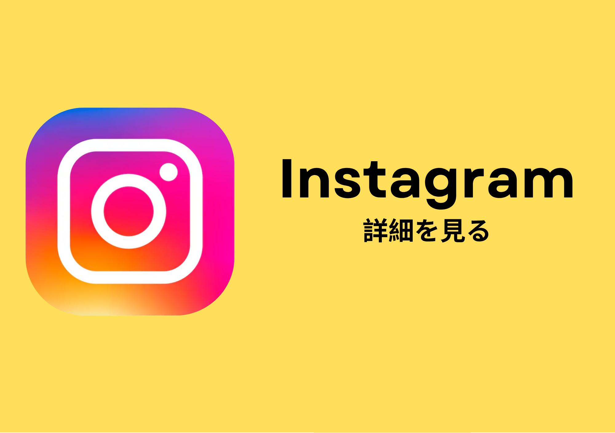 インスタ